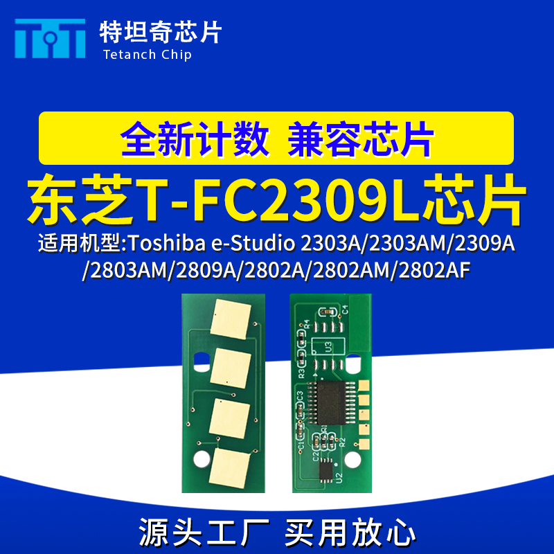 适用东芝T-FC2309L芯片2303AM 2309A 2803AM 2809A 2802AM 2802AF