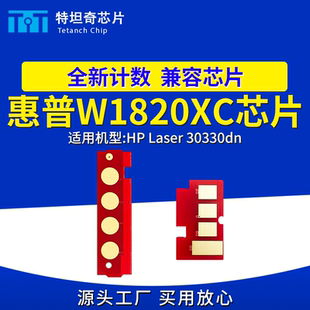 适用惠普W1820XC芯片HP Laser 30330dn粉盒芯片W1826AC硒鼓芯片