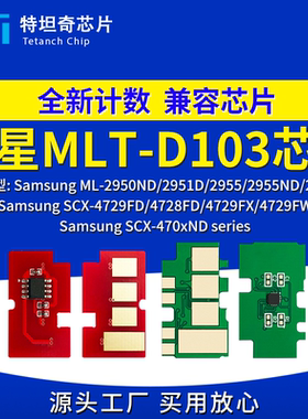 适用三星D103芯片ML-2950 2951 2955硒鼓SCX-4729 4728 4705墨盒