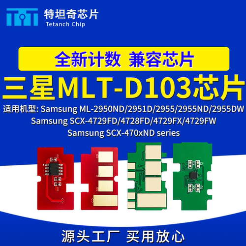 适用三星D103芯片ML-2950 2951 2955硒鼓SCX-4729 4728 4705墨盒