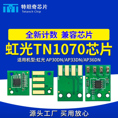 适用虹光TN-1070粉盒芯片AP30DN AP33DN AP36DN硒鼓芯片计数清零