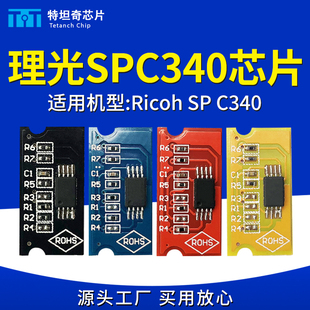 适用理光SPC340粉盒芯片Ricoh C340硒鼓芯片墨粉计数清零碳粉