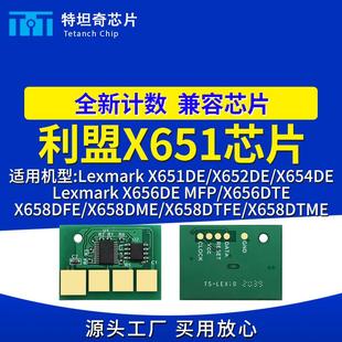 X656DTE X654DE X658DFE硒鼓芯片 X652DE 适用利盟X651芯片X651DE