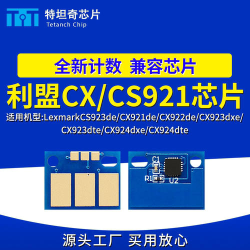 适用利盟CX/CS921粉盒芯片