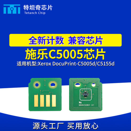 适用施乐C5005芯片C5005d C5155d硒鼓芯片墨粉盒芯片计数清零芯片
