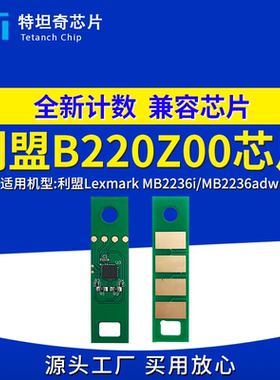 适用利盟B220Z00芯片MB2236i MB2236adw硒鼓芯片清零碳粉计数芯片