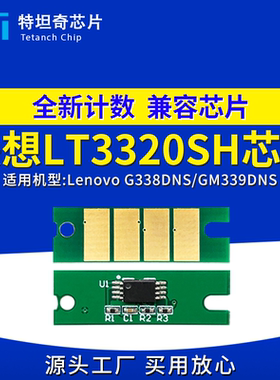 适用联想LT3320SH粉盒芯片Lenovo G338DNS GM339DNS硒鼓芯片碳粉