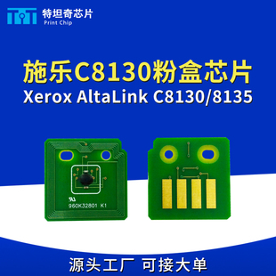 適用施樂C8130粉盒芯片Xerox 8135墨粉盒硒鼓芯片 C8130 AltaLink