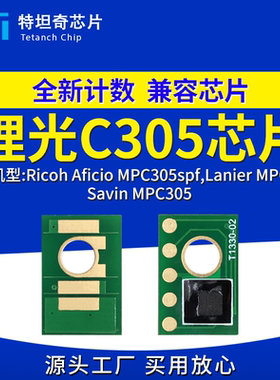 适用理光C305芯片Aficio MPC305spf粉盒芯片Lanier MPC305碳粉盒