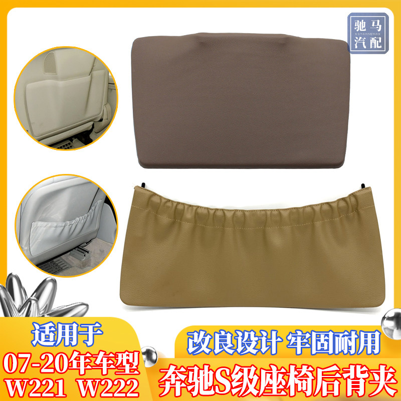 MERCEDES-BENZ S-CLASS SEAT BACK CLIP S300S350S400S600 DOCUMENT STORAGE BAG ON THE BACK PANEL OF THE MAIN AND AUXILIARY SEATS
