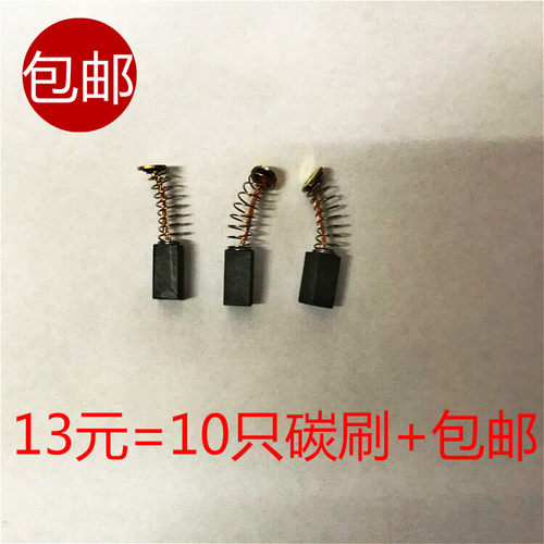 适用东成S1J-FF02/03-10碳刷电刷5*5电磨头打磨机玉石雕刻机台磨