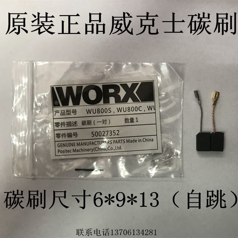 WORX原装正品威克士WU800T/X/S/C/L角磨机原装自跳保护碳刷 电刷|ruв категории оборудование/инструменты, электрический инструмент, Другие электрические инструменты - от Buy2taobao.com для оказания профессиональной услуги покупки агента Taobao