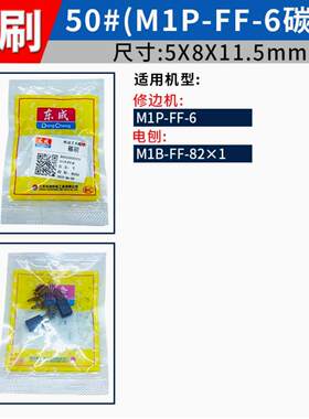 东成正品碳刷假一罚十