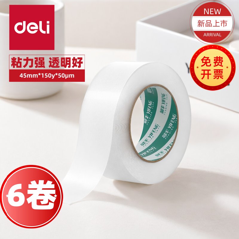 【6卷】得力封箱胶带45mm*150y*50μm高粘度透明包装材料快递打包