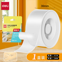 得力文具33603双面胶纳米高粘度两面强力防水不留痕加厚透明胶带