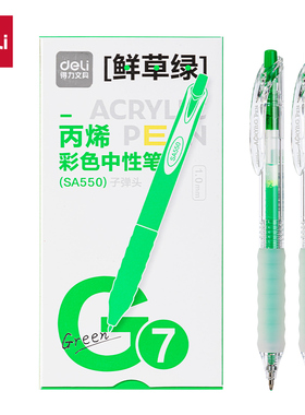 12支整盒 得力SA550丙烯彩色中性笔1.0mm按动子弹头(鲜草绿)
