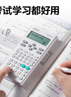 得力D82MS Plus科学函数计算器多功能小学初中高中考试复习 白色