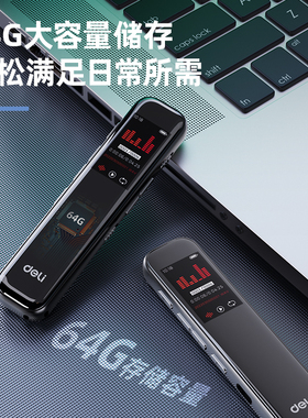 64G得力75613数码录音笔(深灰)降噪超长待机大容量随身录音器