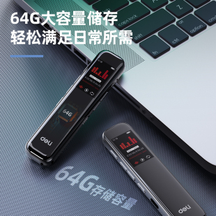 降噪超长待机大容量随身录音器 深灰 64G得力75613数码 录音笔