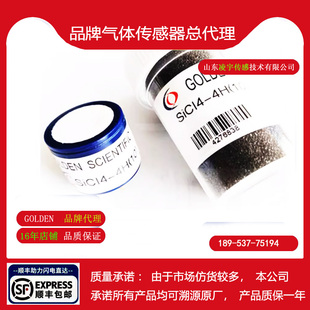 SiCl4-4H 四氯化硅气体传感器 SiCI4-4G/4H有毒有害气体浓度检测