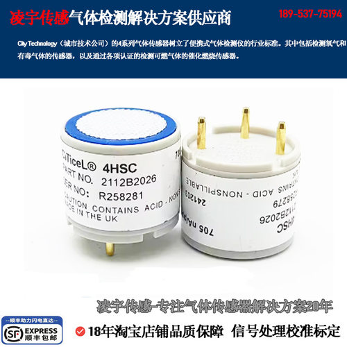 英国CITY电化学原理气体传感器