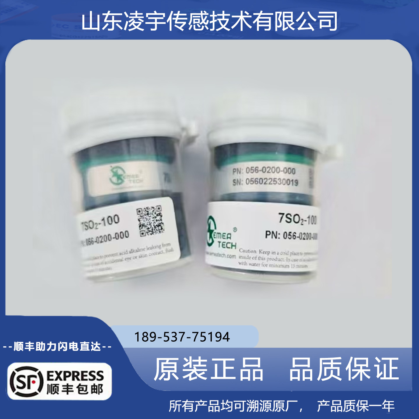 盛密气体传感器7系SO2-5ppm