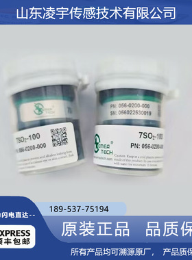 7E4-SO2-5盛密二氧化硫气体传感器7SO2-5/20B/BF/100/2000PPM