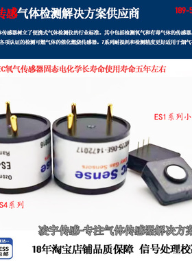 ES4-O2-25传感器高湿氧气HH-01无铅氧长寿命ES1-O2-25%VOL