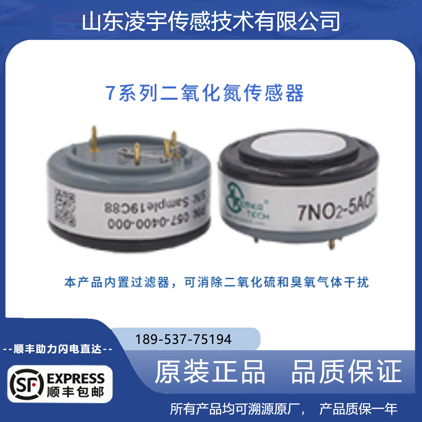 盛密气体传感器NO2-5AOFPPM