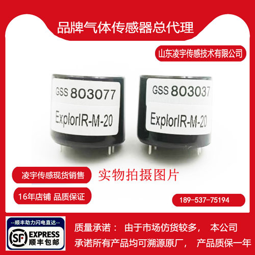 ExplorIR-M-5二氧化碳传感器