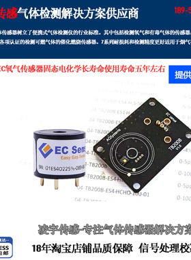 ES4-O2-25% TB200B- ES1-O2-25%德国EC氧气UART传感器模组TB600C