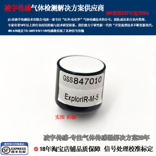 英国GSS气体传感器红外传感器