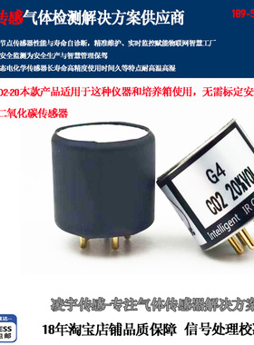 G4-CO2-20%VOL二氧化碳红外传感器BPN细菌培养箱5000 10% 100 VOL