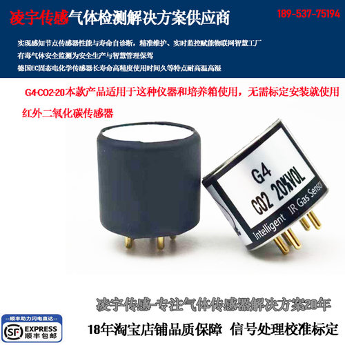 G4-CO2-20%VOL二氧化碳红外传感器BPN细菌培养箱5000 10% 100 VOL