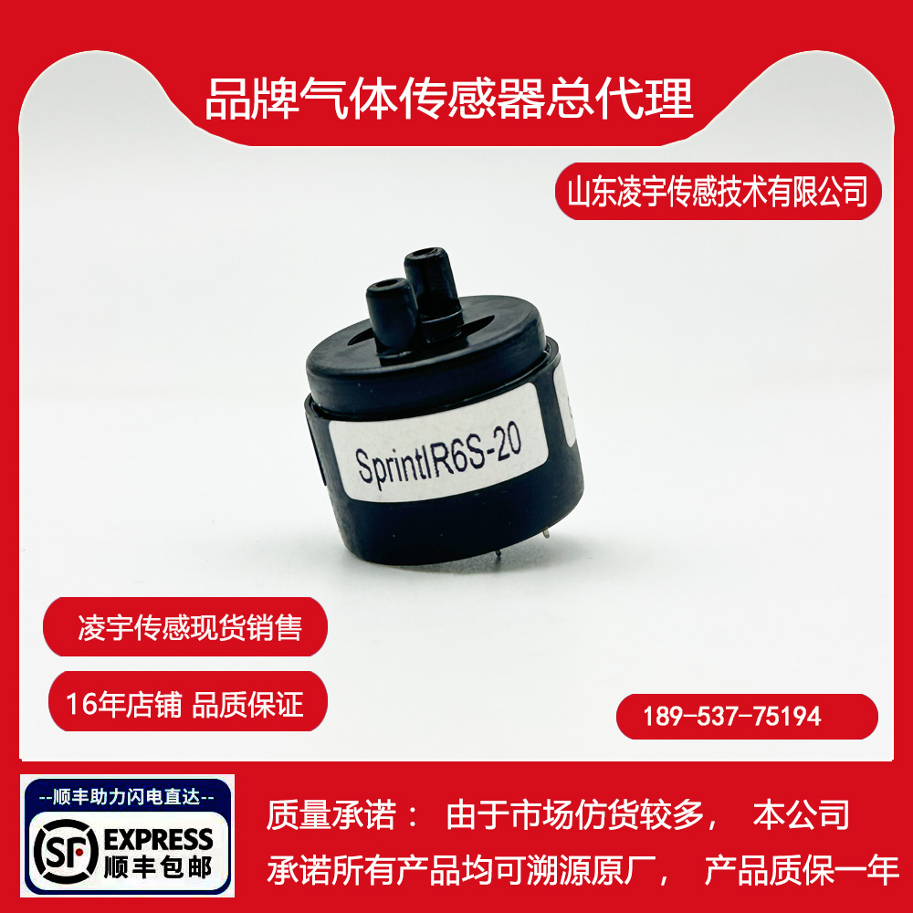 SprintIR6S-20二氧化碳传感器