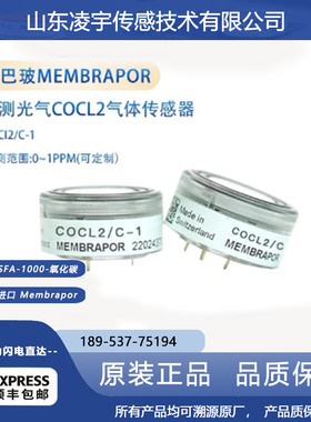 Membrapor溴气传感器Br2/C-20二硫化碳CS2/MF-100光气COCL2/C-1G
