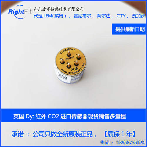 英国dynament红外二氧化碳传感器