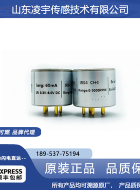 甲烷IRS4- CH4-10000红外0-5%VOL传感100%LEL器0-100%vol 现货