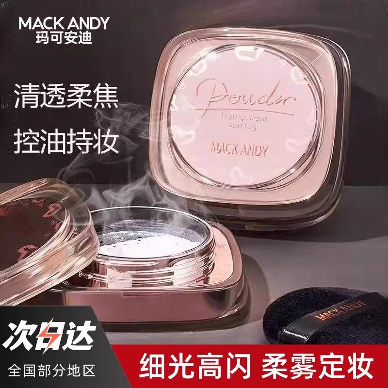 玛可安迪水散粉透光柔雾蜜粉定妆持久控油不脱妆遮暇哑光珠光细闪