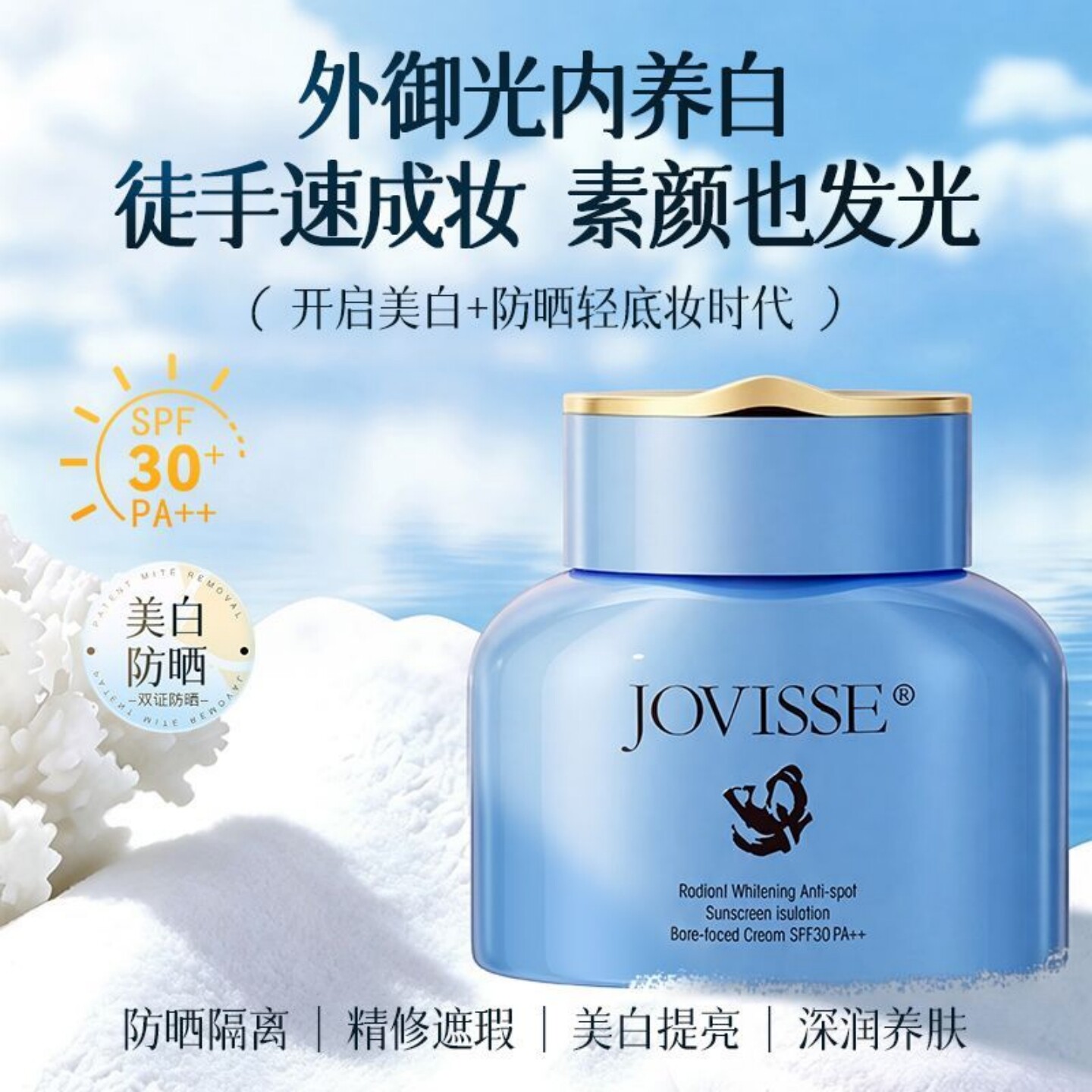 JOVISSE洁微丝净斑防晒隔离素颜霜新款美白提亮遮瑕孕妇可用