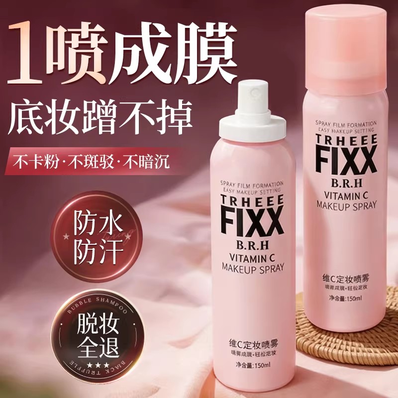 fixx定妆喷雾持久控油不脱妆防水图片