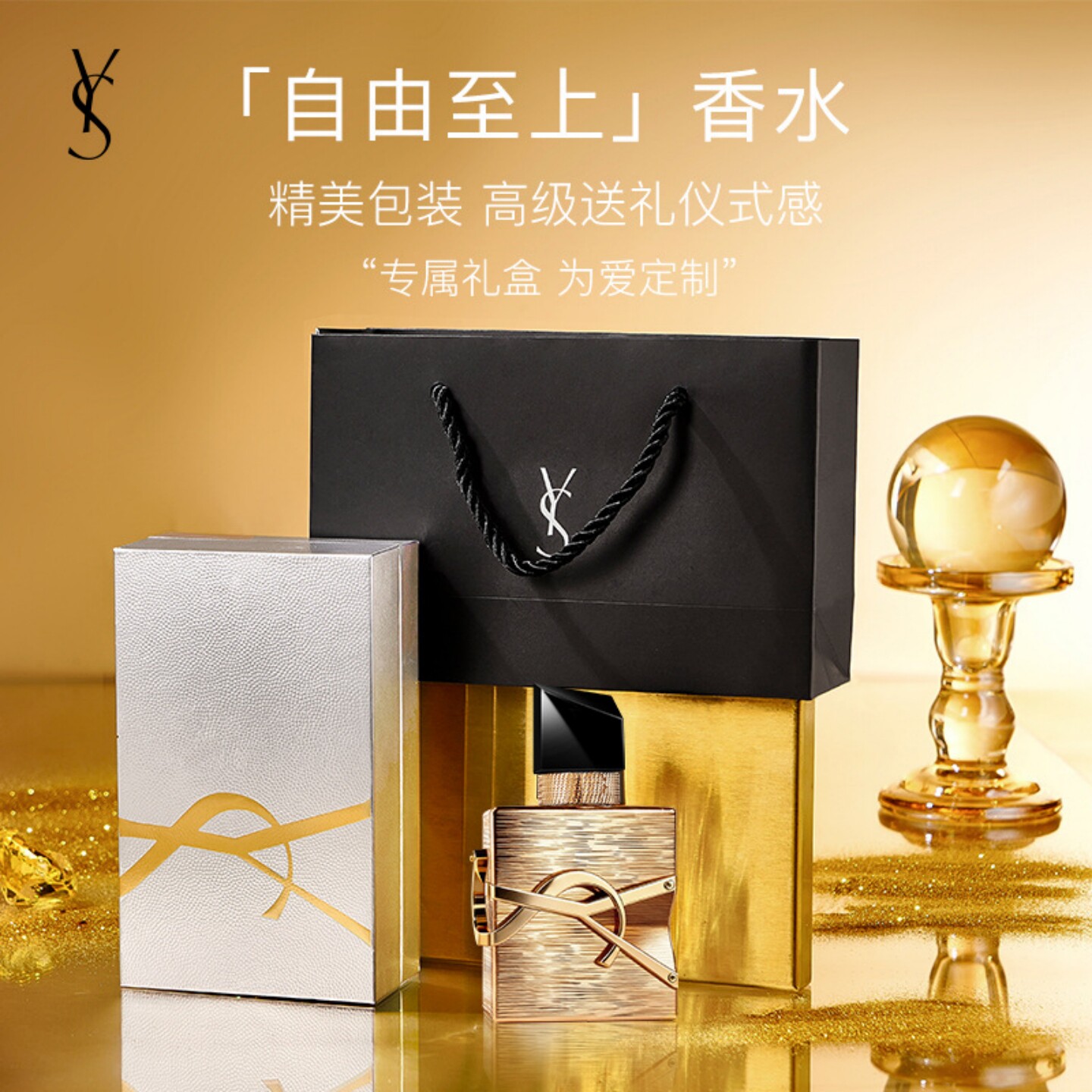【情人节礼物】YS自由之水奢金限定香水礼盒送女友闺蜜生日礼物