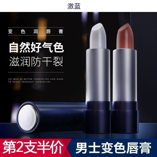 男士唇膏提升气色变色润唇膏男生口红自然色滋润补水保湿不娘肤色 - 封面