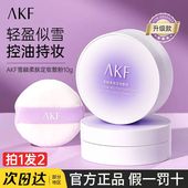 定妆粉控油持久定妆蜜粉饼控油持久不脱妆官方旗舰店 AKF散粉新款