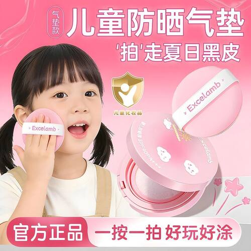 【物理防嗮】儿童防嗮霜气垫防紫外线女婴童儿童专用宝宝0-15岁