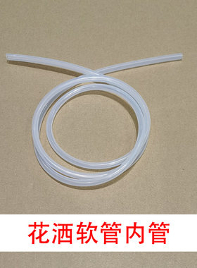 淋浴花洒软管内管连接管