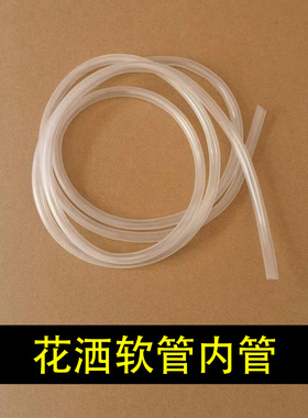 花洒软管内管淋浴喷头内管子软管内管连接内水管PVC塑料内连接管