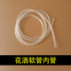 花洒软管内管淋浴喷头内管子软管内管连接内水管PVC塑料内连接管