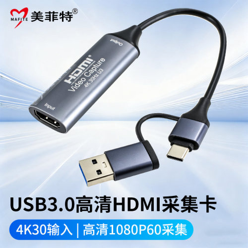 美菲特HDMI采集卡Switch直播4K