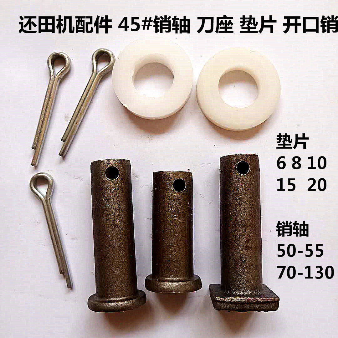 秸秆还田机配件刀轴刀库销轴收割机粉碎机肖销子尼龙隔套垫片包邮